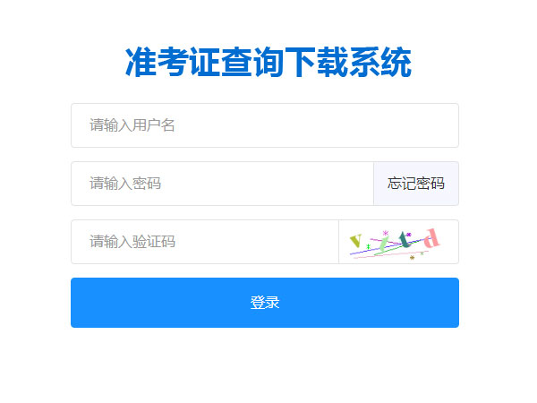 周口學校學生管理系統成績查詢系統準考證下載系統